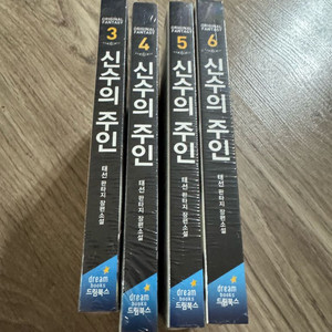 미개봉)신수의 주인 3.4.5.6 권 이미지