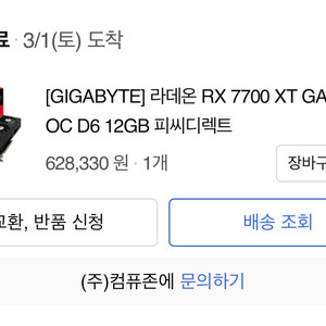 RX 7700 XT 게이밍 그래픽카드 이미지
