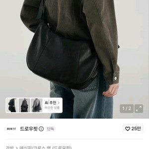 드로우핏 호보 레더 메신저백 이미지