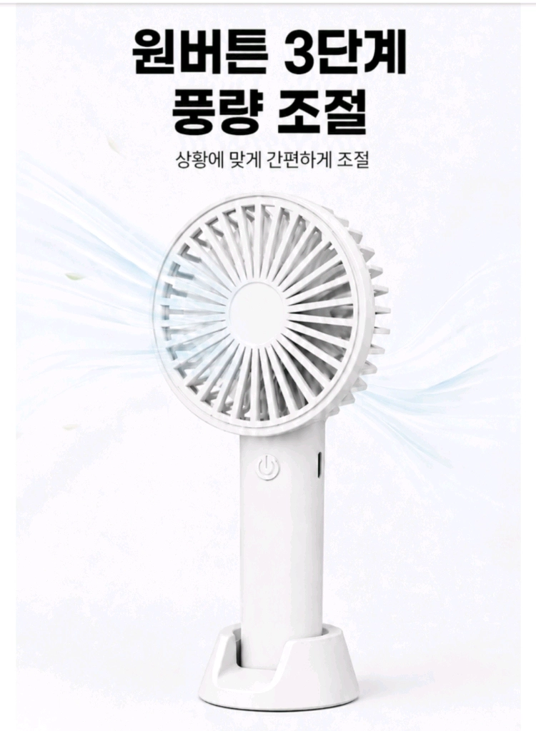 (새상품) 휴대용 선풍기 저소음 무선 경량 손풍기 손선풍기 이미지
