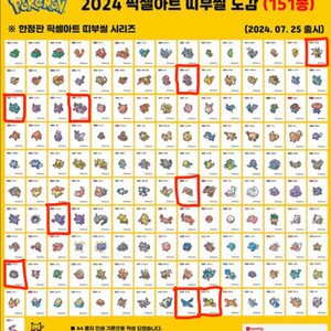 포켓몬 픽셀아트 띠부씰 삽니다. 이미지