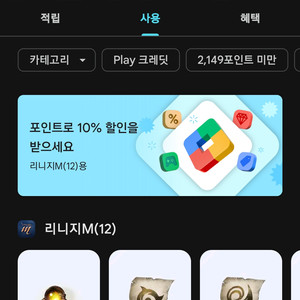 구글플레이 포인트 2,149포인트 팝니다 이미지