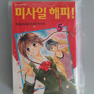 만화책 미사일 해피 1-5권 완결 이미지