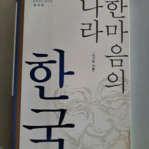 서적 (한마음의 나라 한국) 이미지