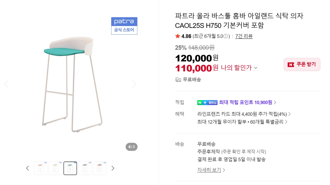 파트라 올라 바스툴 홈바 아일랜드 식탁 의자 CAOL25S H750 이미지