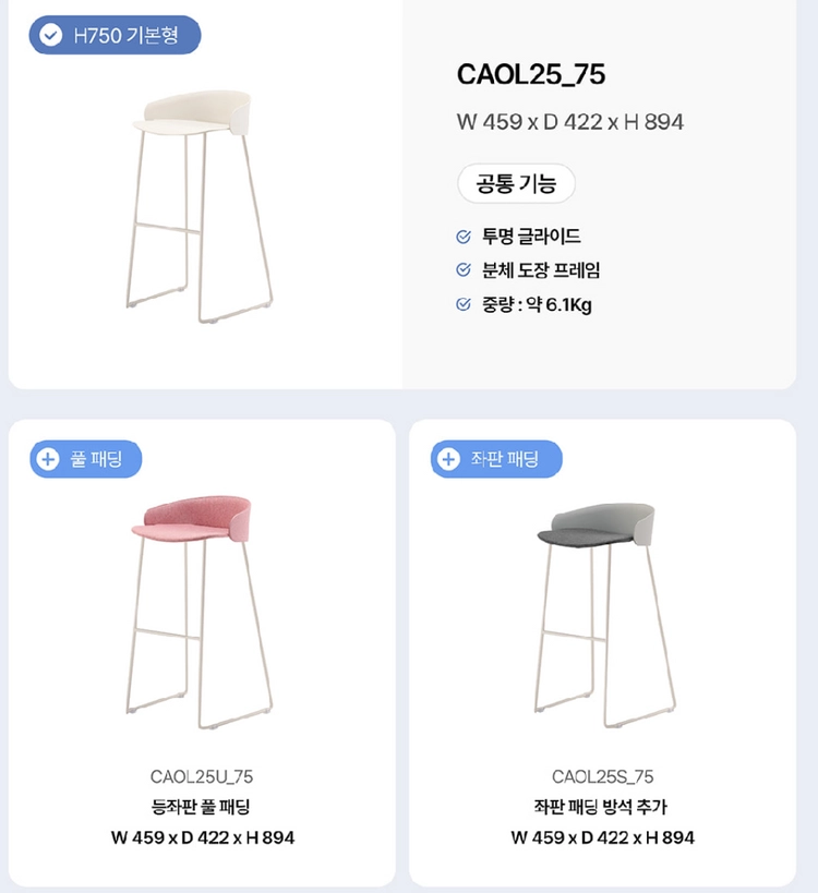 파트라 올라 바스툴 홈바 아일랜드 식탁 의자 CAOL25S H750 이미지