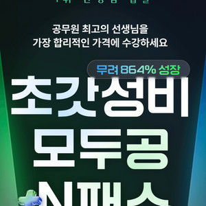 모두공+n패스 파이널 공유(~2026.10) 이미지
