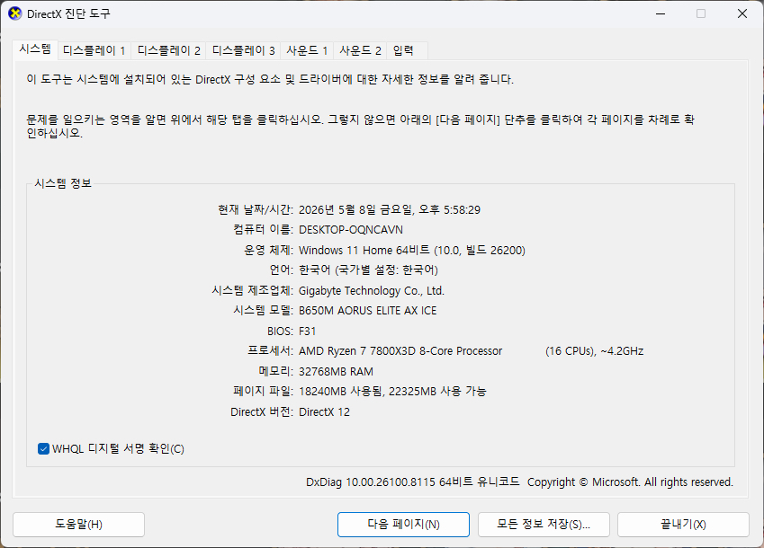 5070 7800X3D 데스크탑 이미지