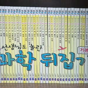 선생님도 놀란 과학뒤집기 40권전권 이미지