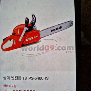 돌마 엔진톱 18인치 이미지