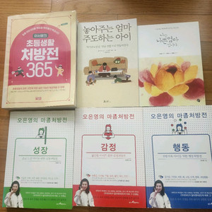 초등생활 서적 외 이미지
