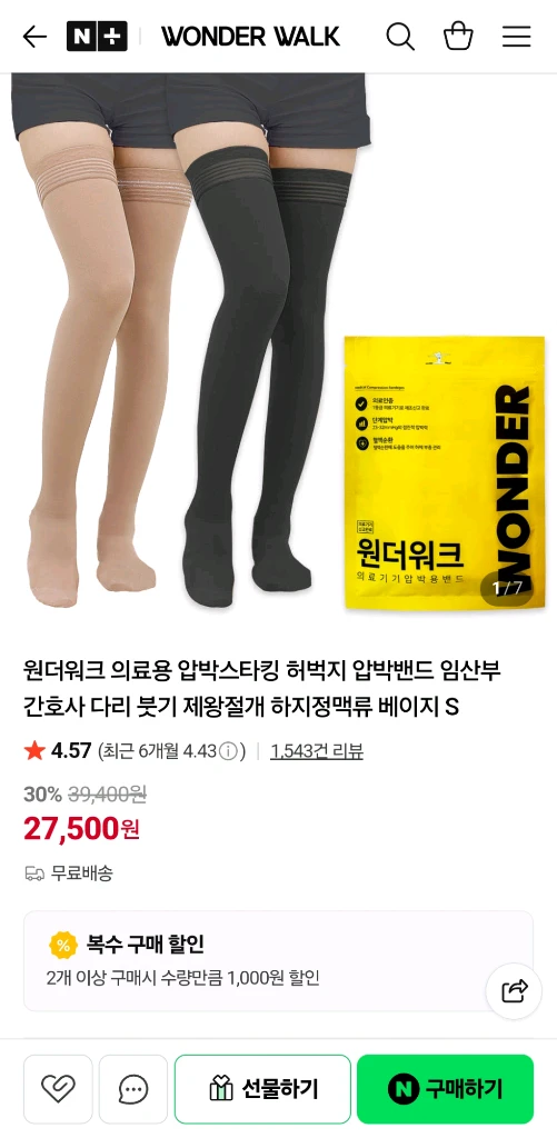 원더워크 의료용 압박스타킹(거의 새상품) 이미지
