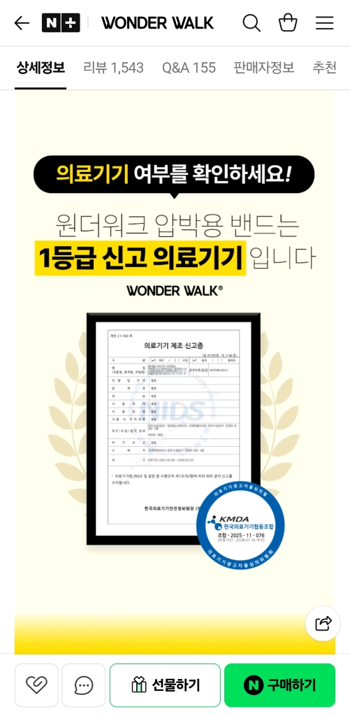 원더워크 의료용 압박스타킹(거의 새상품) 이미지