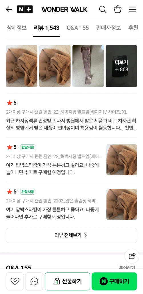 원더워크 의료용 압박스타킹(거의 새상품) 이미지