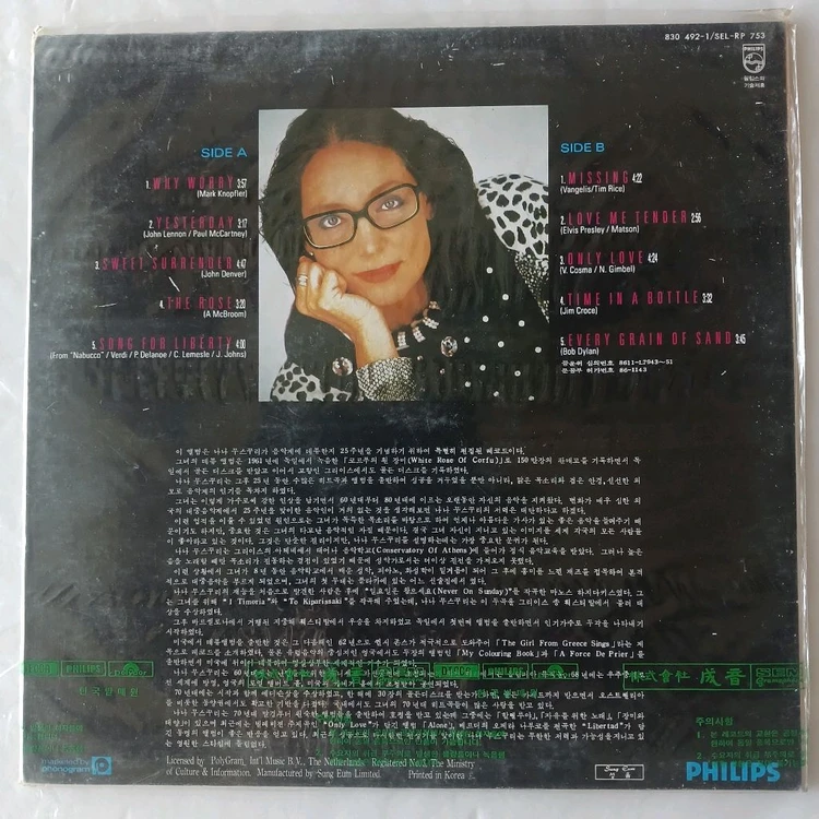 나나 무스크리 LP 3장 이미지