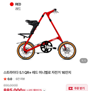 스트라이다 5.1 QR+ 레드 미니벨로 자전거 16인치 이미지