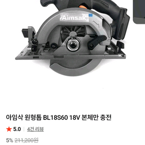 아임삭 무선충전 원형톱 세트 (배터리2개.충전기) 이미지