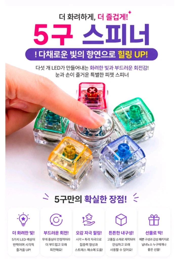 (새상품) led 키캡키링 피젯스피너 3구 5구 세트 불빛 피젯토이 딸깍이 이미지