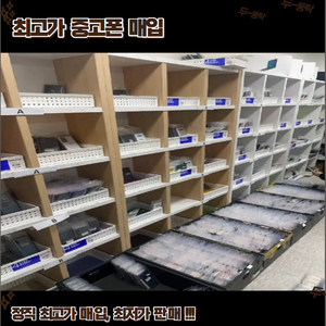 -최고가매입- 정상폰,깨진폰,고장난폰 전부 최고가매입합니다. 이미지