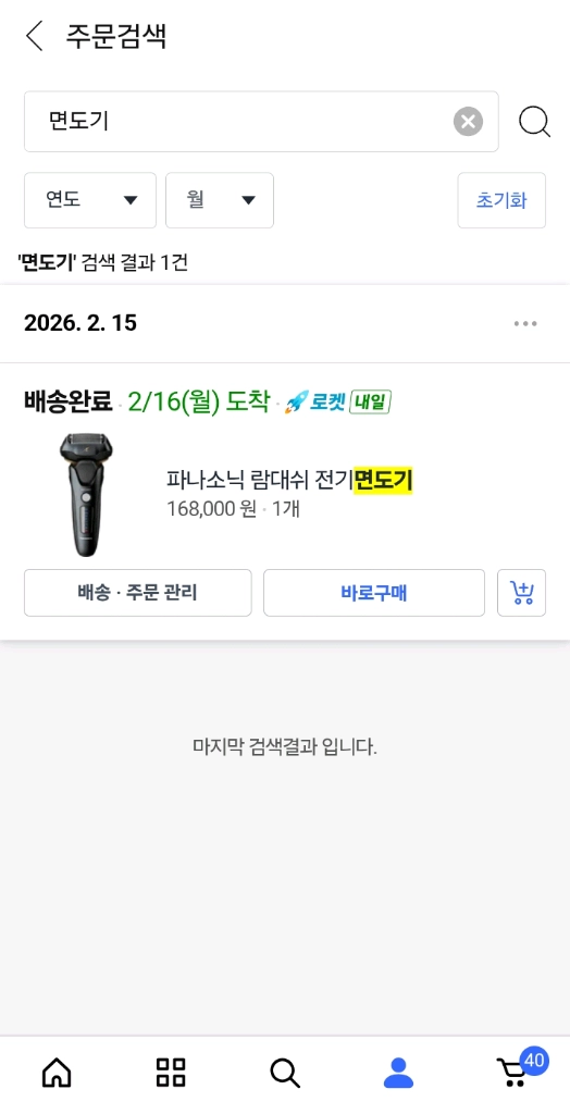 전기면도기 이미지