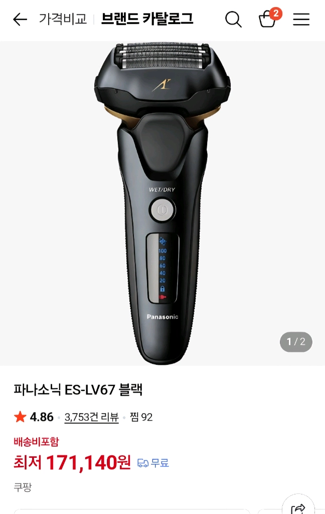 전기면도기 이미지
