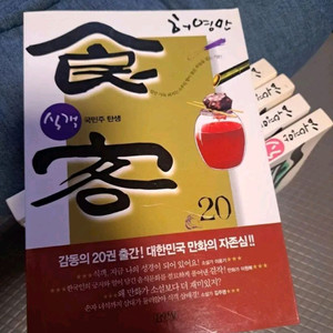 허영만 만화책 식객 5권 이미지