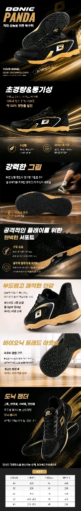 New 도닉 탁구화 2종 260~280mm 사피르/판다 이미지