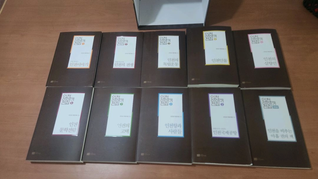 인천이야기전집 1~9+해설(전10권) 전권 박스세트 소장용 이미지