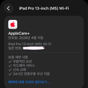 아이패드 프로 13 M5 256 와이파이 새제품급 (애플케어 28년4월) 이미지