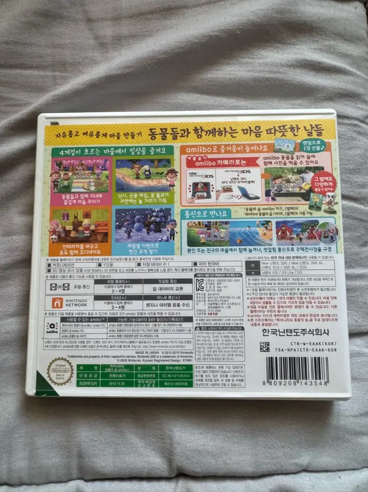 닌텐도 3DS 튀어나와요 동물의 숲 이미지