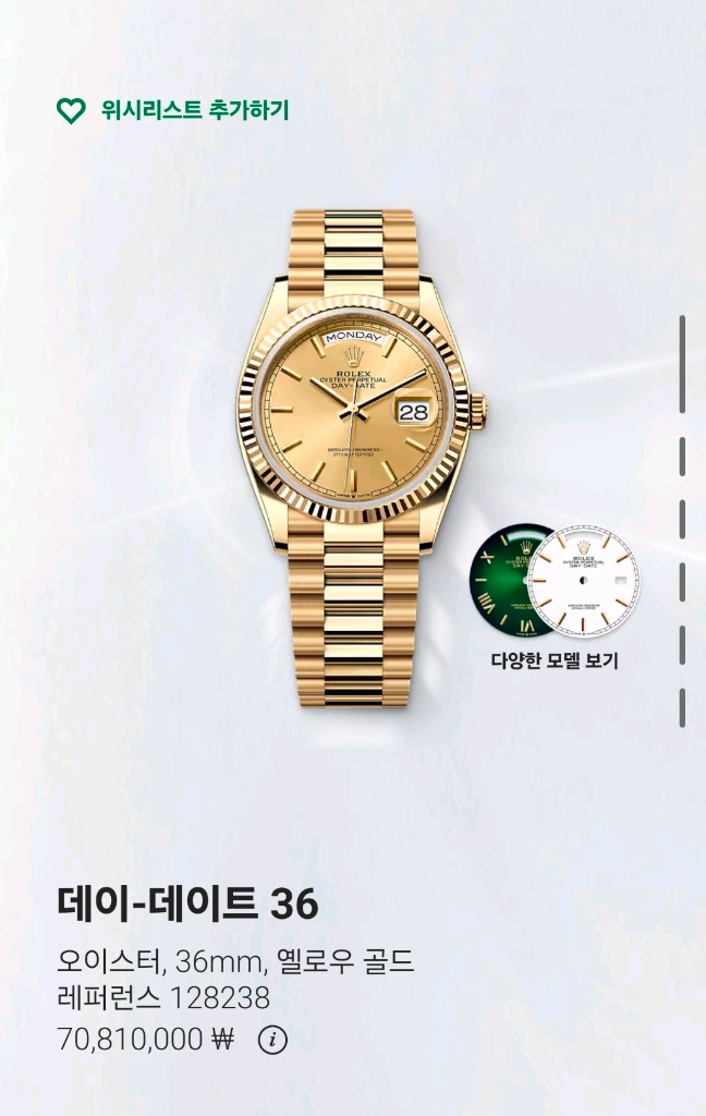 롤렉스 데이데이트 118238. 파텍필립 오데마피게 이미지