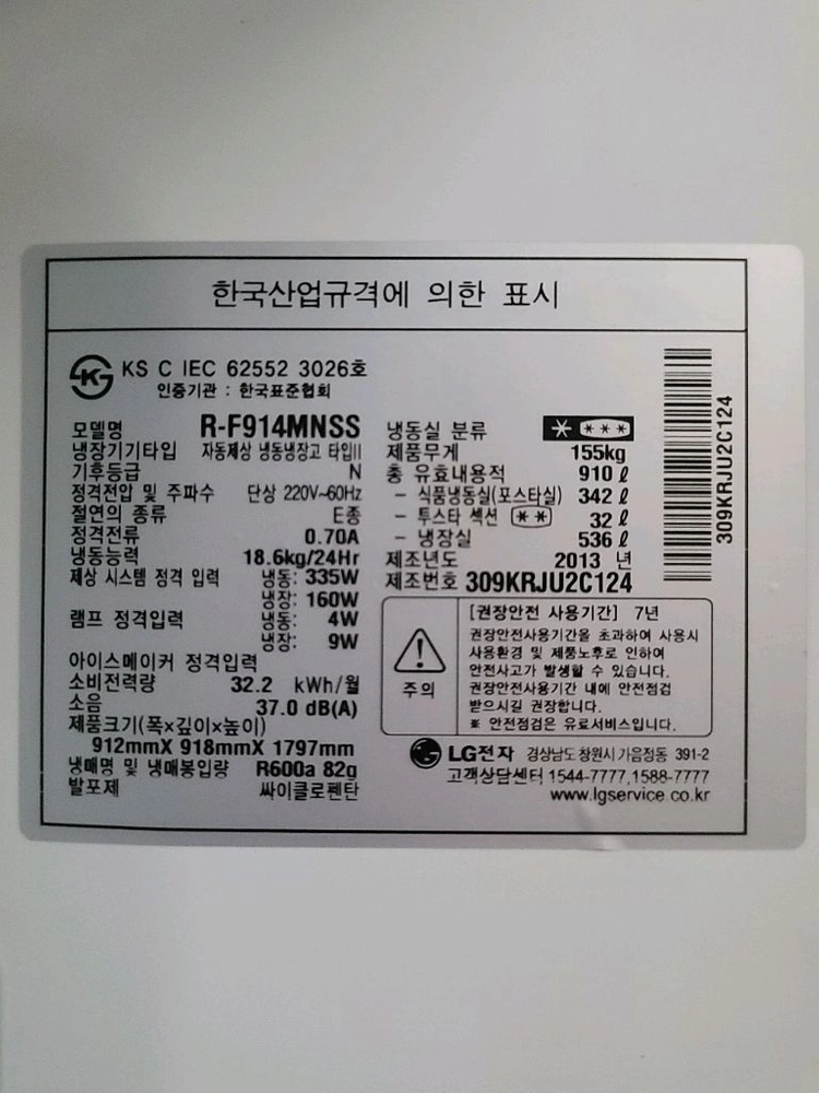 무료배송설치 LG 4도어 디오스 냉장고 2013,9제조작동잘돼요 LG DIOS 4도어 냉장고 R-F914MNSS 모 이미지