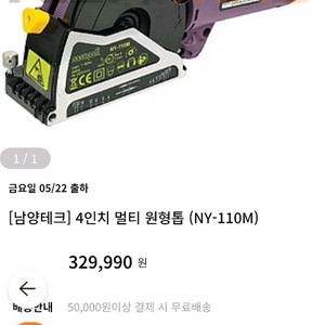 4인치 멀티 원형톱 이미지