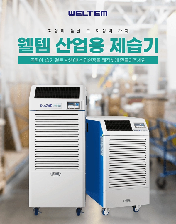 태양전자/가야 산업용제습기/업소용제습기/공업용제습기/산업용이동식에어컨/수냉식에어컨/공장용에어컨/주방에어컨 국내최저가 이미지