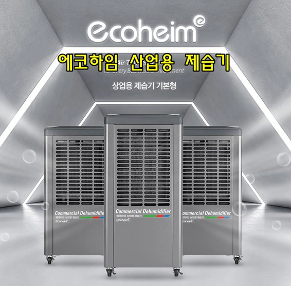 태양전자/가야 산업용제습기/업소용제습기/공업용제습기/산업용이동식에어컨/수냉식에어컨/공장용에어컨/주방에어컨 국내최저가 이미지