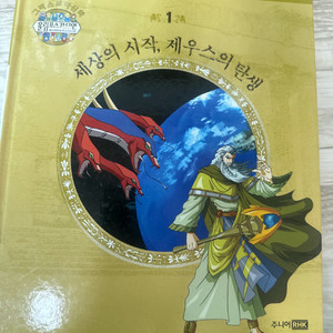올림푸스 가디언 그리스 로마신화 전집 (68권) 이미지