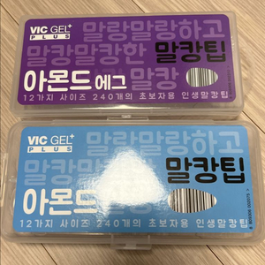 네일 연장 네일팁 말캉팁 아몬드에그, 아몬드 일괄 이미지