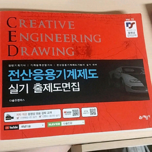 전산응용기계제도 실기 출제도면집 이미지