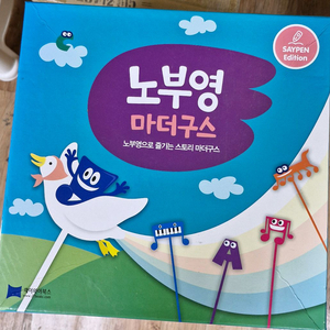 노부영마더구스 전15권 추가 2세트 세이펜 택포 이미지