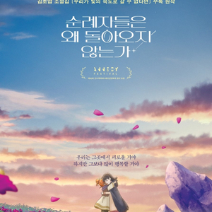CGV 순례자들은 왜 돌아오지 않는가 , 순례자들은왜돌아오지않는가 영화 예매 이미지