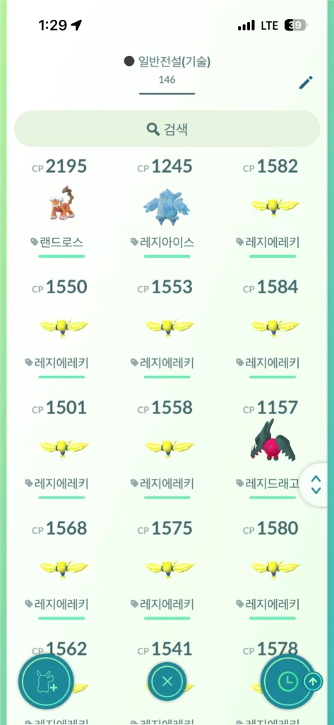 포켓몬고 전설 포켓몬(기술보유 23~24) 이미지