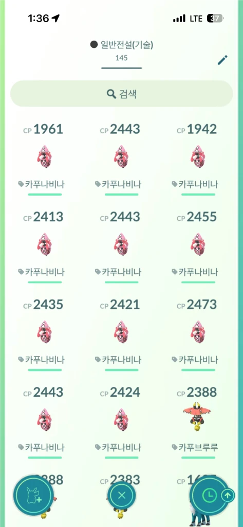 포켓몬고 전설 포켓몬(기술보유 23~24) 이미지