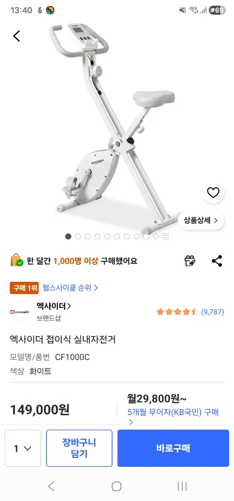 엑사이더 접이식 실내자전거 이미지