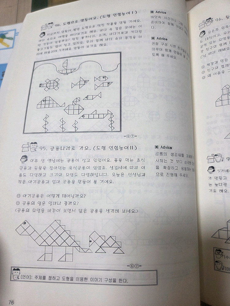 가베 교사용 지도서 활동지 이미지