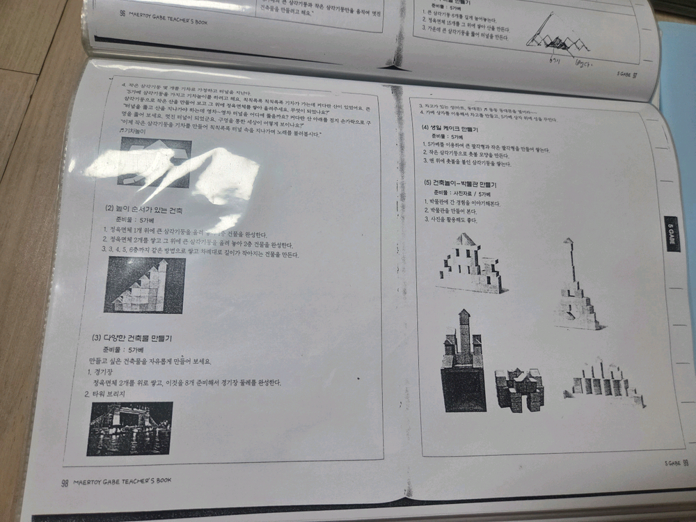 가베 교사용 지도서 활동지 이미지