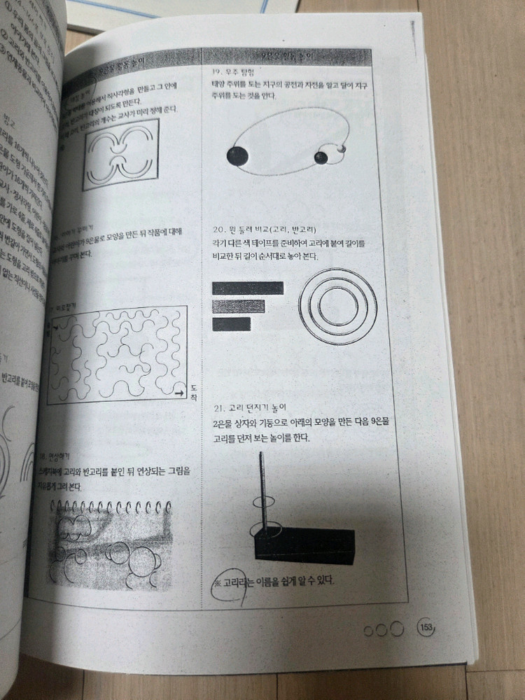 가베 교사용 지도서 활동지 이미지