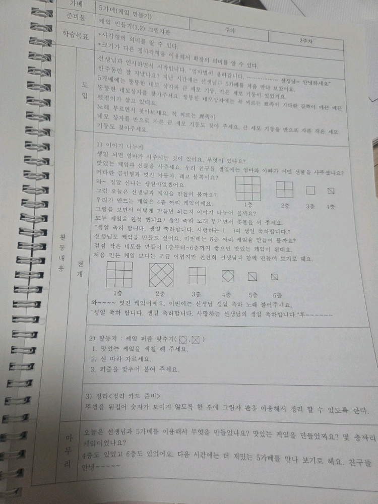 가베 교사용 지도서 활동지 이미지