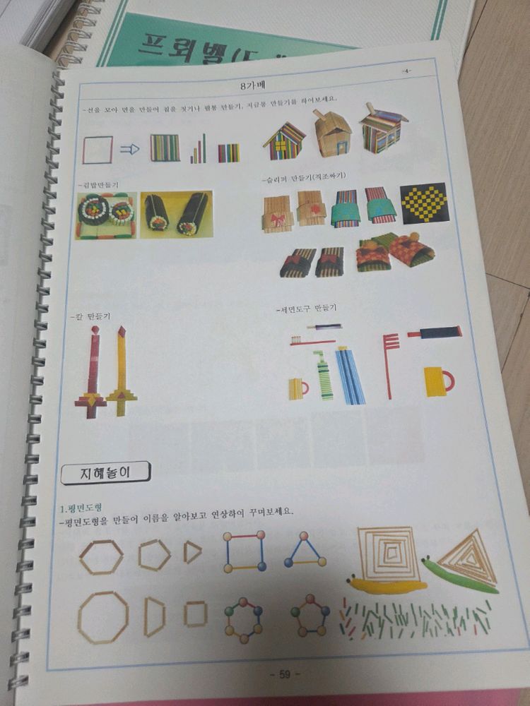 가베 교사용 지도서 활동지 이미지