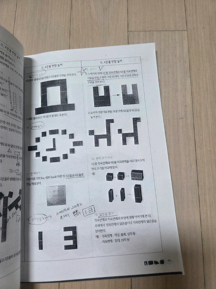가베 교사용 지도서 활동지 이미지