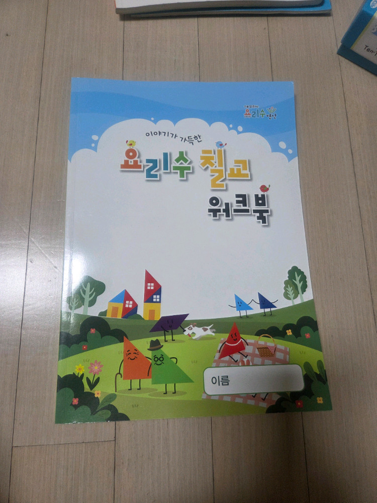 플레이팩토 먼슬리 수교구, 교재 , 지도서, 요리수 칠교 워크북, 다비수 교구 이미지